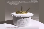 نمایش« قاب عکسی که ریشه زده است»