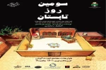 نمایش سومین روز تابستان