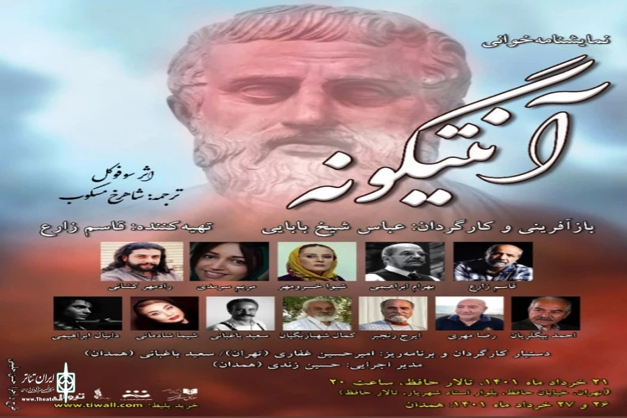 آنتیگونه