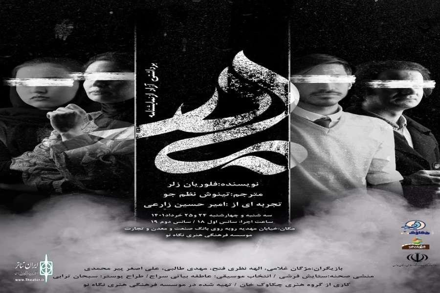 نمایش« مادر»