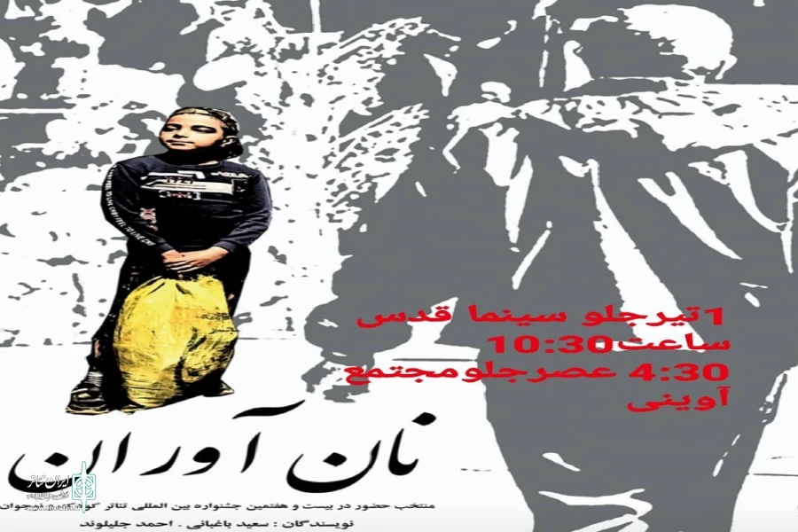 نان آوران