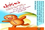 نون زنجبیلی
