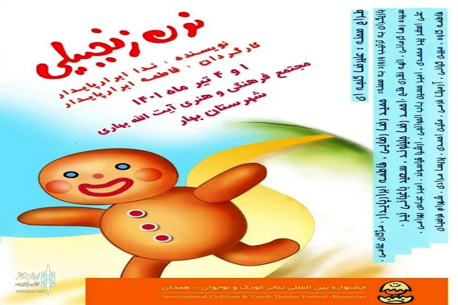 نون زنجبیلی