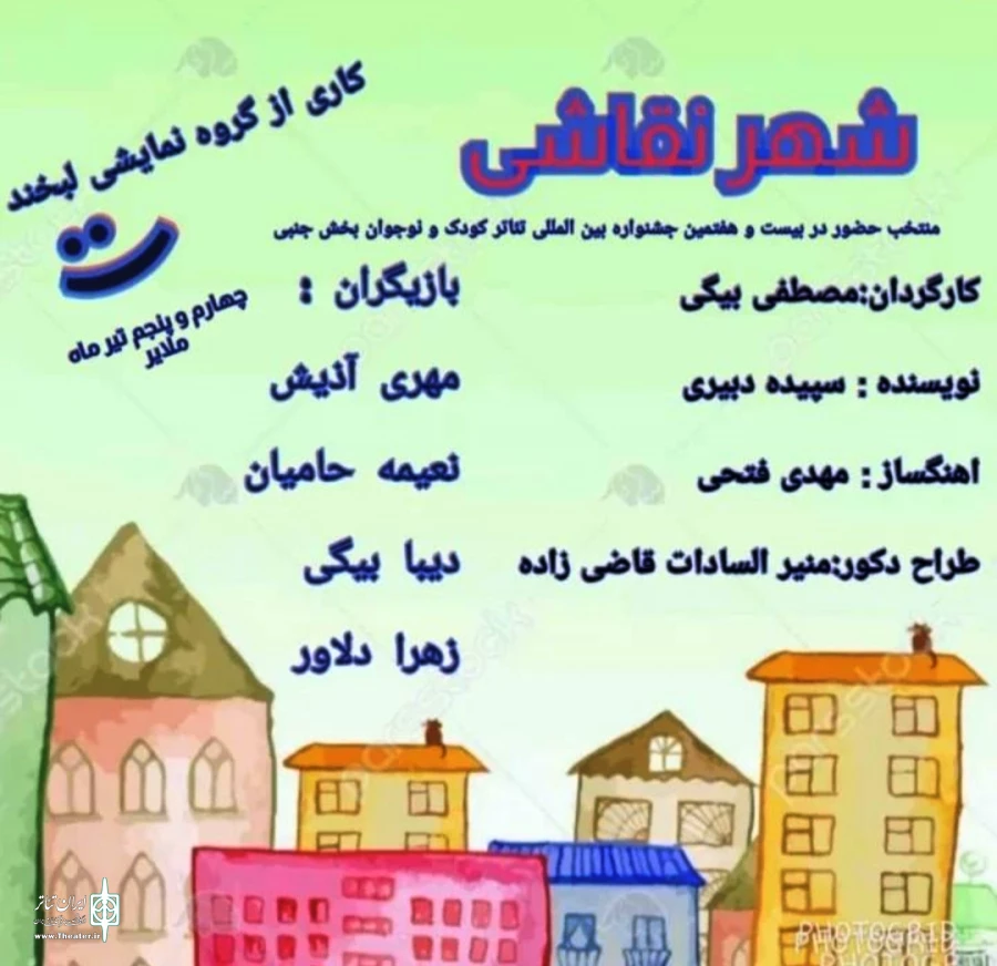 شهر نقاشی