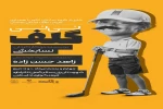نی نی گلف