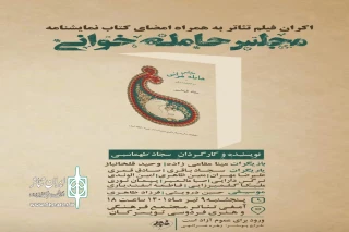 توسط گروه نمایشی قاب خالی

آیین امضا مجموعه نمایشنامه «مجلس حامله خوانی» در تویسرکان برگزار می‌شود