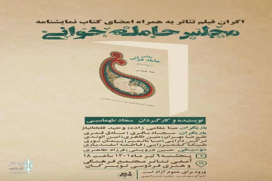 جشن امضا کتاب «مجلس حامله خوانی»
