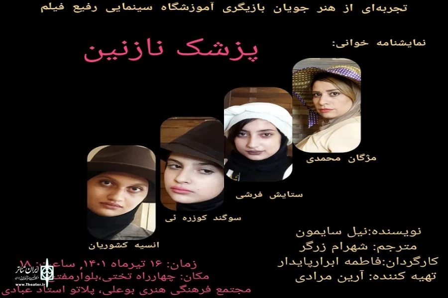 نمایش« پزشک نازنین»