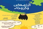 نمایش« آرزوهای وارونه»