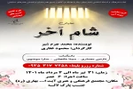 نمایش« شام آخر»