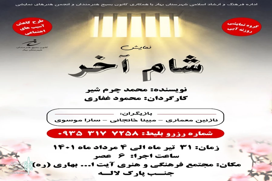 نمایش« شام آخر»