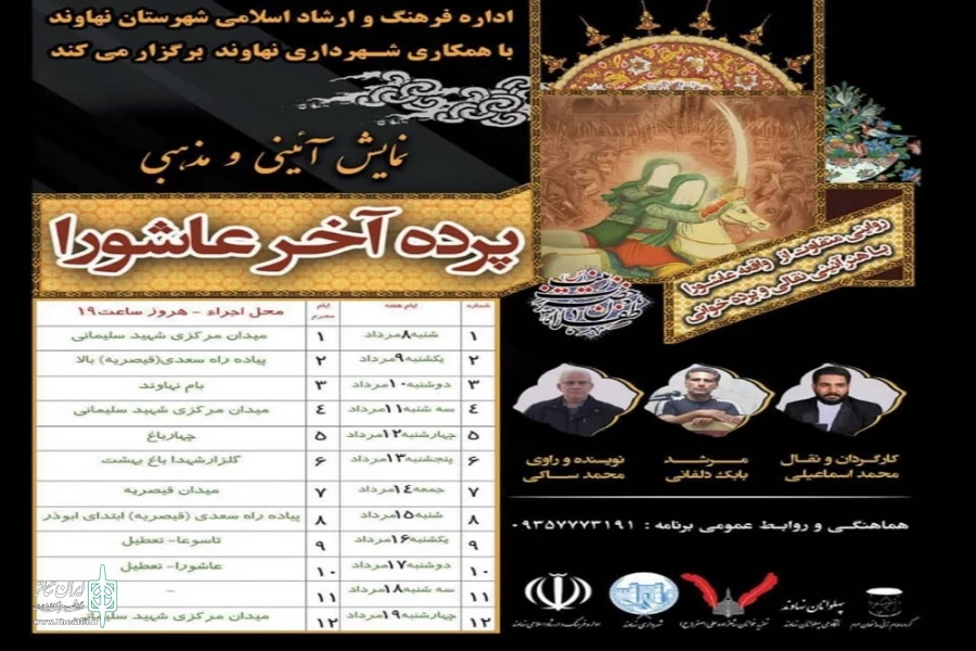 نمایش آیینی« پرده آخر عاشورا»