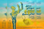 سیزدهمین جشنواره سراسری تئاتر بسیج کشور (سودای عشق)