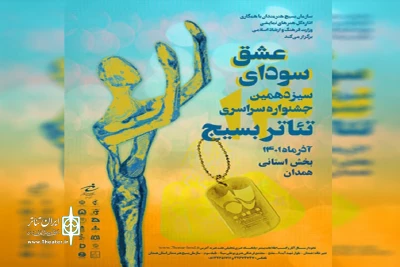 امیر ترکاشوند رئیس بسیج هنرمندان استان همدان

مرحله استانی جشنواره تئاتر بسیج مهرماه برگزار می‌شود