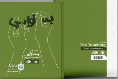 از سوی دبیرخانه جشنواره تئاتر استان همدان

سه نمایشنامه برتر دوره سی‌وسوم منتشر می‌شوند
