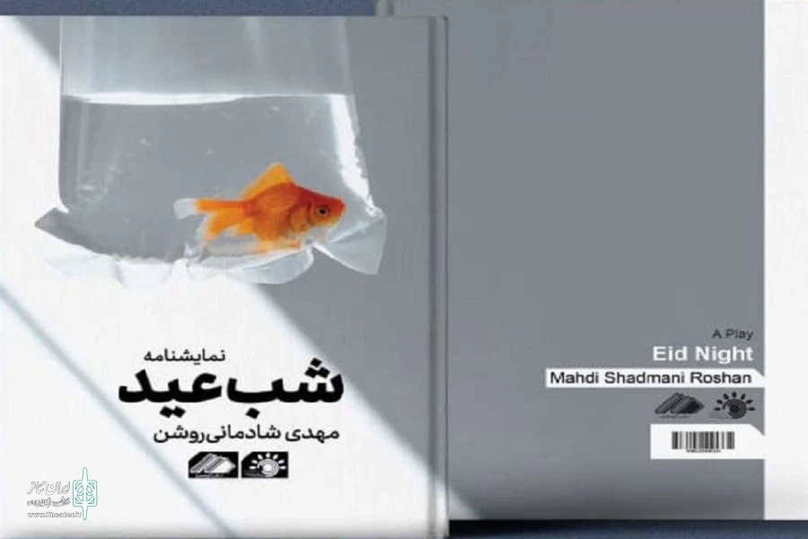 آثار برتر نمایشنامه نویسی جشنواره تئاتر استان همدان