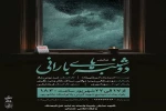 نمایش« دوشنبه های بارانی»