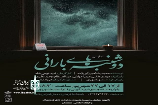 توسط گروه نمایشی راسپینا

نمایش« دوشنبه های بارانی» در همدان روی صحنه می‌رود