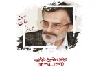 پیام تسلیت مدیرکل هنرهای نمایشی به مناسبت درگذشت زنده‌یاد عباس شیخ‌بابایی