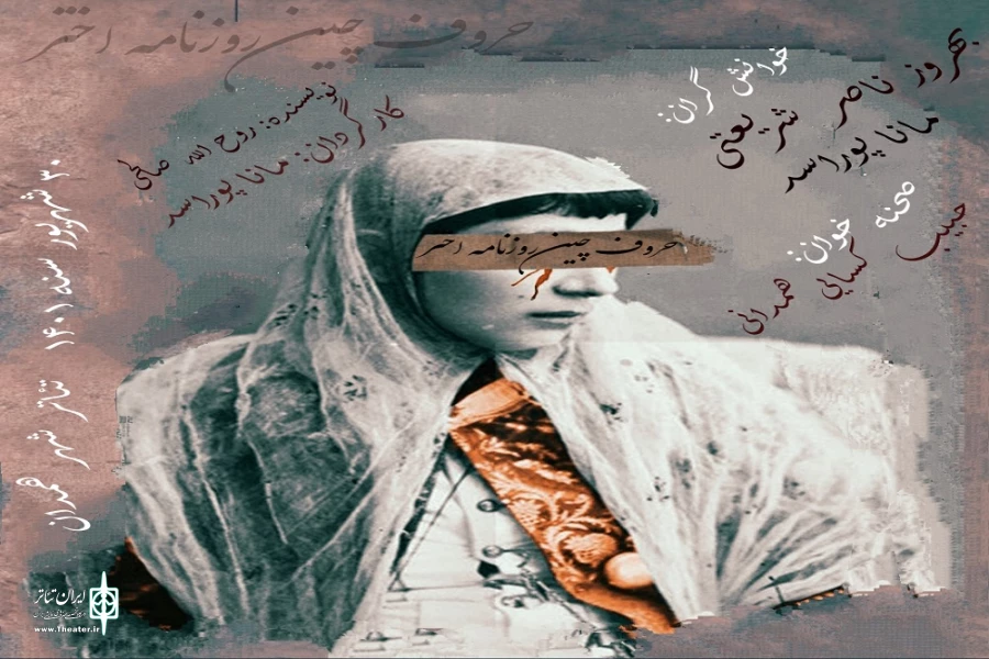نمایش« حروف چین روزنامه اختر»