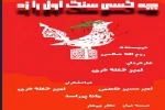 نمایش« چه کسی سنگ اول را زد؟»