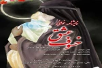 نمایش« خسوف عشق»