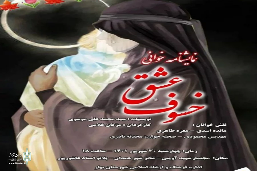 نمایش« خسوف عشق»