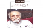 ایرج رنجبر