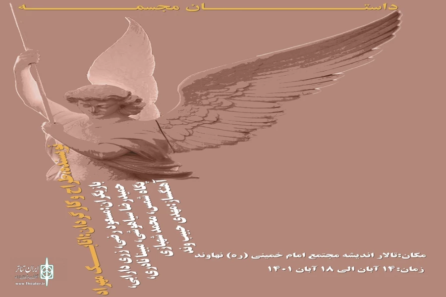 داستان مجسمه
