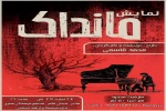 نمایش« مانداک»
