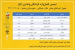 بخش تئاتر خیابانی دومین فصل‌واره فرهنگی و هنری ایثار 