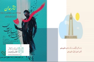 ویژه‌نامه سی و چهارمین جشنواره تئاتر استان همدان منتشر شد