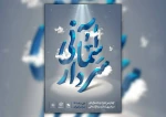 آثار پذیرفته‌شده چهارمین جشنواره تئاتر سردار آسمانی