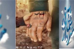 نمایش« اقتناب»