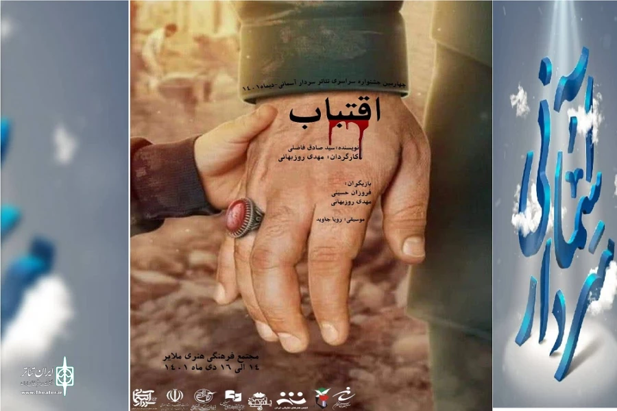 نمایش« اقتناب»
