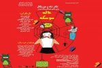 نمایش« خاله سوسکه»