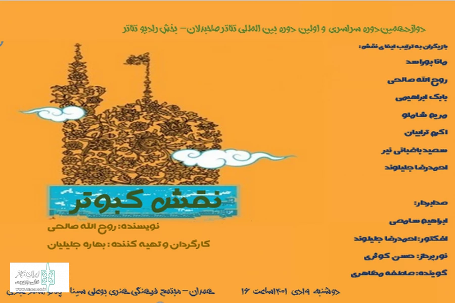نقش کبوتر