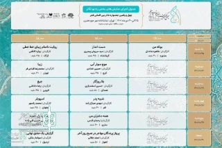 بخش رادیو تئاتر چهل و یکمین جشنواره بین‌المللی تئاتر فجر

نمایش «بلا روزگار» از همدان اجرا می‌شود