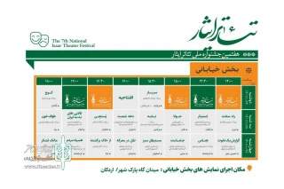 با نظر هیئت انتخاب بخش تئاتر خیابانی هفتمین جشنواره ملی تئاتر ایثار

نمایش« جولا» از ملایر انتخاب شد
