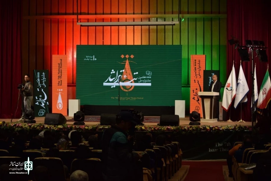 هفتمین جشنواره ملی تئاتر ایثار