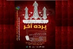 نمایش« پرده آخر»