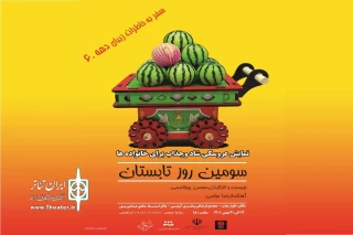 توسط گروه نمایشی صحنه

نمایش« سومین روز تابستان»  در همدان روی صحنه می‌رود