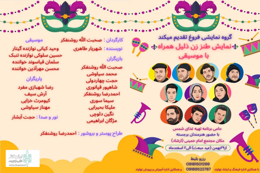 نمایش« زن ذلیل»