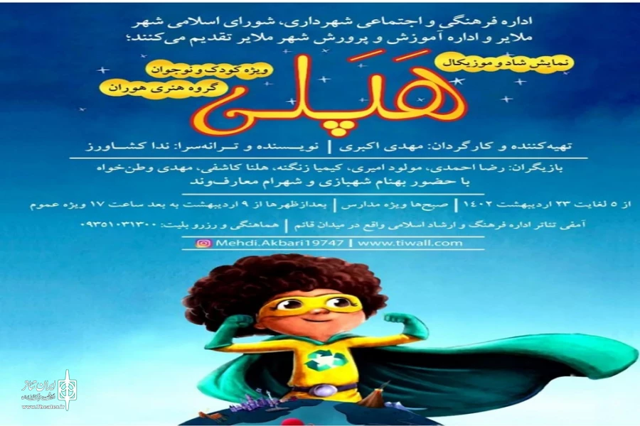 نمایش هپلی