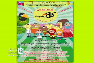 توسط گروه نمایشی فروغ

نمایش موزیکال «کلاغ روسیاه» در نهاوند روی صحنه می‌رود