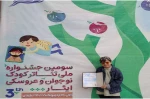 برگزیدگان سومین جشنواره ملی تئاتر کودک، نوجوان و عروسکی ایثار معرفی شدند