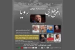  نمایشنامه‌های «رویا» و «افعی طلایی» 