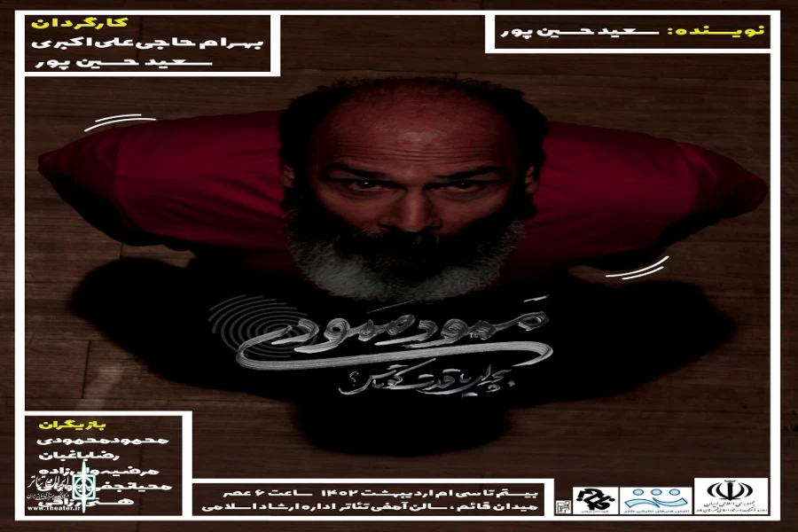 نمایش« ممود ممودی! بچه‌ای یا قدت کوتاس؟»