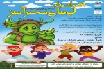 نمایش«افراسیاب و لوبیای سحرآمیز»