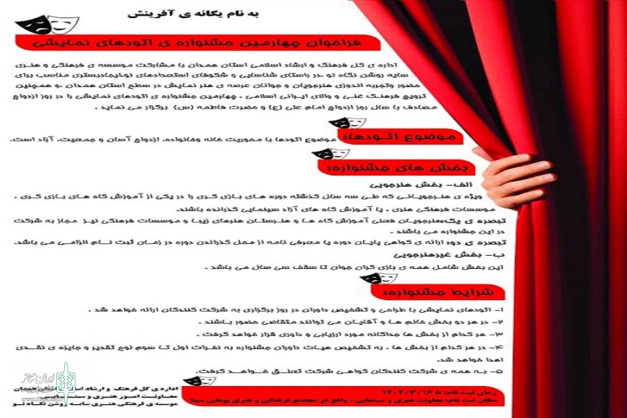 فراخوان چهارمین جشنواره ی اتودهای نمایشی